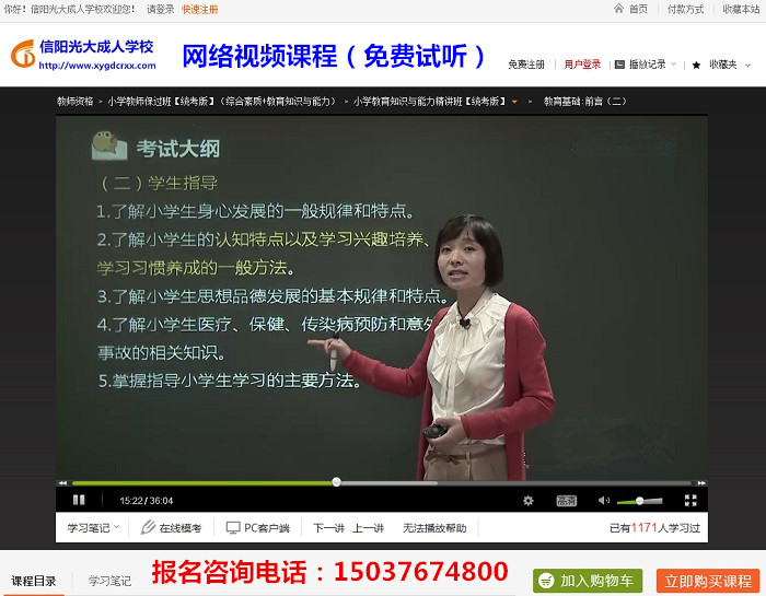 2015年信阳市教师资格证考试培训班招生简章